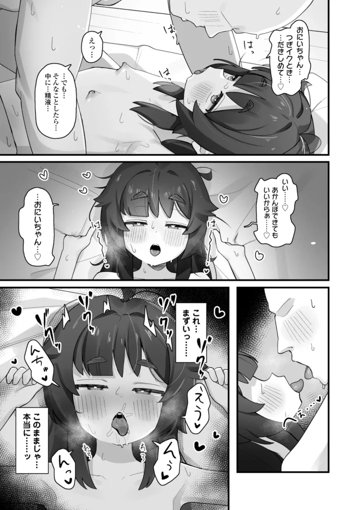 ナマイキクソガキj◯のオナニー覗いたらあまあまセックスできた話 42 38