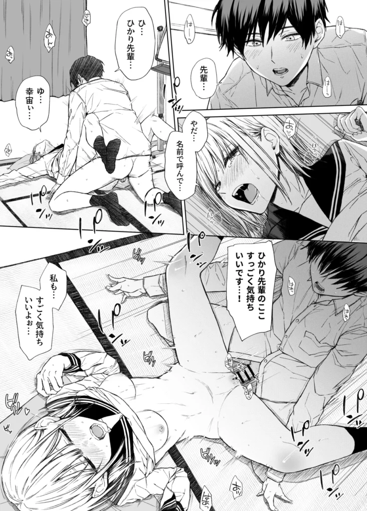 ごめんなさい。今から先輩を犯します……。 42 70
