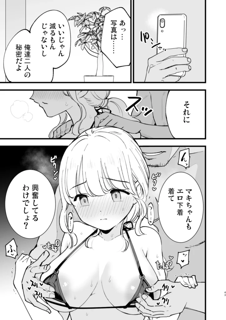 ボクの彼女はカフェ店員2〜寝取られ、堕ちて〜 42 83