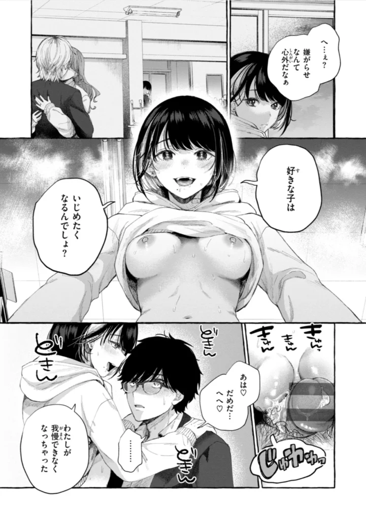 愛を注いで 青春はイタくてキモチイイ。 『COMIC快楽天』作家・背中が尻 ワニマガジン社初単行本解禁――。 描き下ろし漫画を含む、思春期たちの《甘くて、苦くて、超エロい》全7編を収録。 作中に在る《彼・彼女ら》の等身大の官能を、 ゆらぐヒロインたちの揺るがない性と愛を、 鮮やかなタッチと最高の解像度で描き切る珠玉の作品集。 〈収録作品〉 『君の大きないっぽ』 真面目でウブだからのけ者にされる。じゃあ私もエッチしてみたら……。 『深度』 部活の後輩クンを乱暴に○す、自分が彼氏にされているように。 『きっと知らない』 優しくてえっちな巨乳の先輩。恋人には出来ないことも先輩となら……。 『冬に芽吹く』 男はみんな《せーじゅんは》が好きなの? 純情乙女なヤンキー娘のホントの想い。 『つま先は夕景』 先生との初体験を思い出すためだけに同級生にカラダを許す。 『エンドロールはやってこない』 人気者のセンパイといると、心にドロドロしたものが溜まる。嫌な私をエッチで満たして。 『大人になっても』(描き下ろし) 溜まった疲れも精液も私が受け止めるね。大好きなおじさんと……。 愛を注いで 43 3