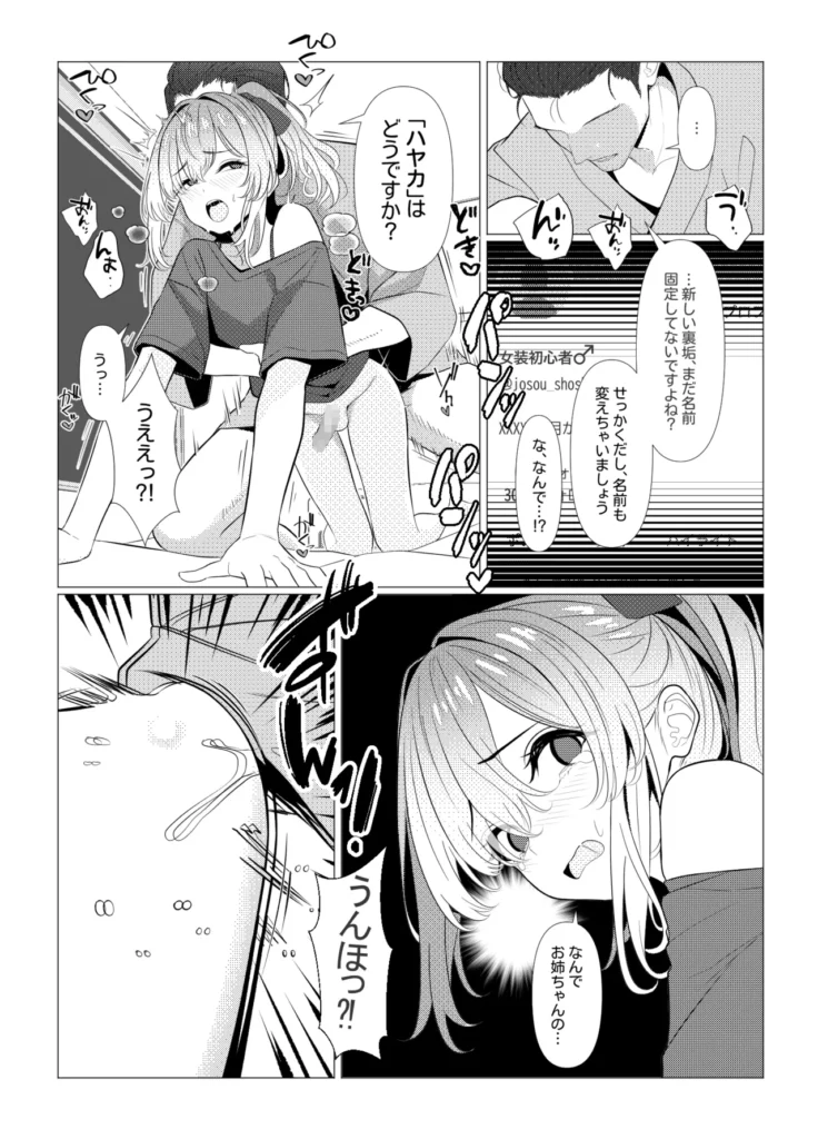 はやと先生のメス化カルテ 病院編 43 72