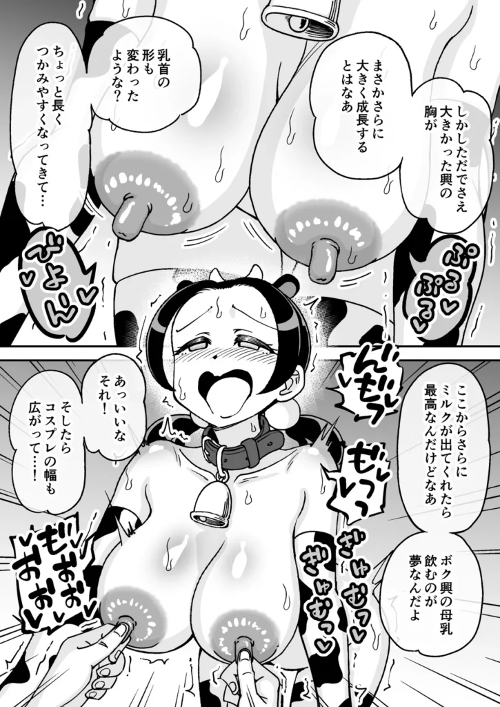 催○娘～胸の大きな幼馴染～ 43 73