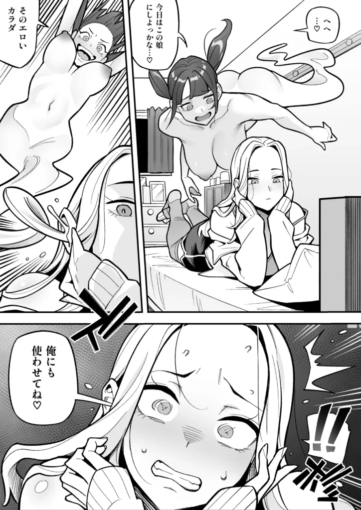 局アナのあの子を乗っ取った俺 大人気女子アナがカラダを乗っ取られ、エロ配信に使われる!全国の視聴者から絶大な人気を誇る、局アナウンサー・鴻野美緒。とある放送事故をきっかけに彼女に惚れ込んだ主人公は、手に入れた「憑依薬」の力で幽体離脱し、彼女の肉体を乗っ取るため生放送中のスタジオに潜入する。憑依の力を使ったいたずらも楽しみつつ、生放送後に美緒の肉体に憑依することに成功した主人公は、支配した彼女の極上ボディを自宅マンションに持ち帰る。豊満な胸、引き締まった腰、カメラ映えする美脚……。さっそくオナニーでも始めようと思ったそのとき、ふと視界に入ったPCとWebカメラを見た主人公は、美緒のカラダを使った「裏垢系配信」を思いつくのだった。本編モノクロ46ページ原案&監修:憑依好きの人シナリオ制作:ファンタのコーラ味作画:あめのまちタイトルロゴ制作:柊ぽぷら 局アナのあの子を乗っ取った俺 44 47