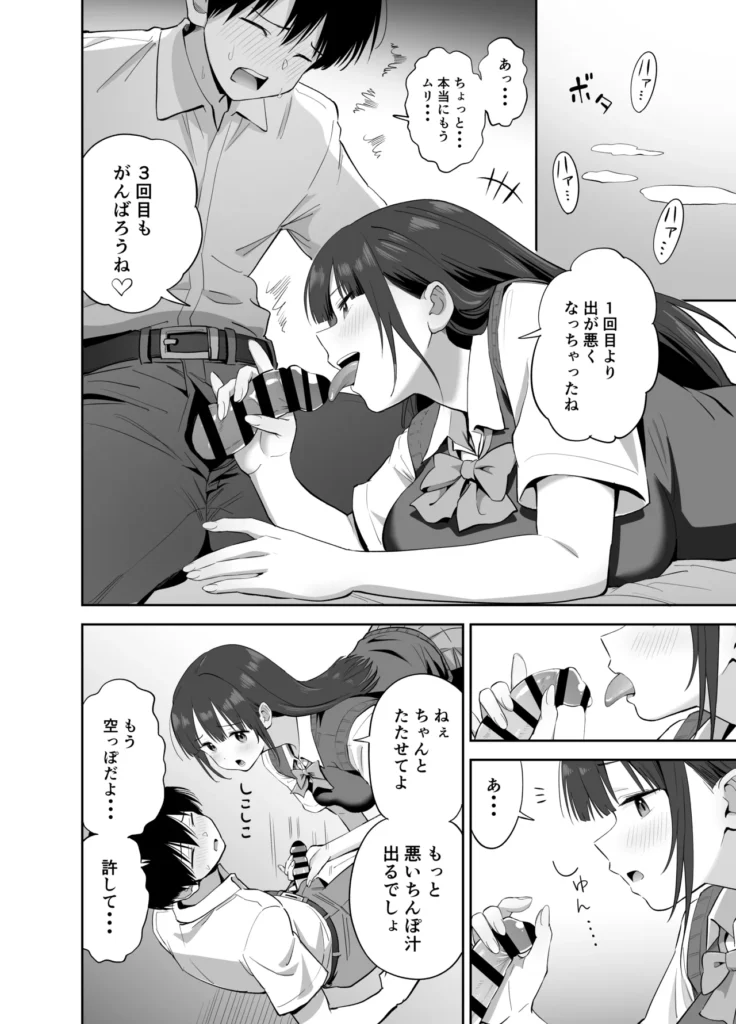 私の靴下でシコってるならそのおちんぽで遊んでもいいよね? 足フェチや足コキ好きにおすすめです!────放課後、学校の文化祭役員で企画書の作成をしていた二人。黒崎さん(女)は月島君(男)の気持ちを知りたくて、色仕掛けで反応をうかがう・・・。「今日は暑いね・・・。」靴下を脱いでパンチラをしたり、脱ぎたて靴下で叩いたり・・・。月島君はほのかに香る黒崎の匂いに魅了されてしまうが、興味のないフリをして余計な一言を言ってケンカになってしまう。教室には、取り残された月島君と黒崎さんの靴下が・・・。魔が刺した月島君は一人なのをいいことにそれでオナニーをはじめてしまう。しばらくして帰ってきた黒崎さんがその光景を目撃してしまい、弱みを握った黒崎さんは、言い返せない月島君をいい事にそのおちんぽで遊ぶことにした・・・ 私の靴下でシコってるならそのおちんぽで遊んでもいいよね? 44 55