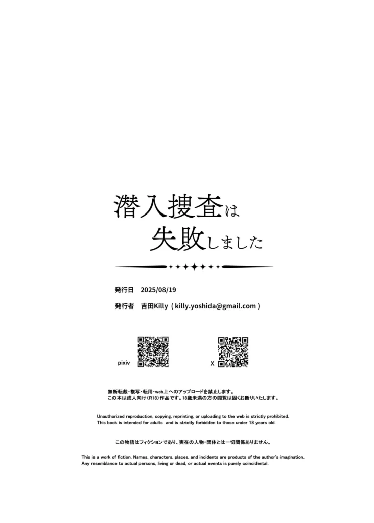 潜入捜査は失敗しました 44 67