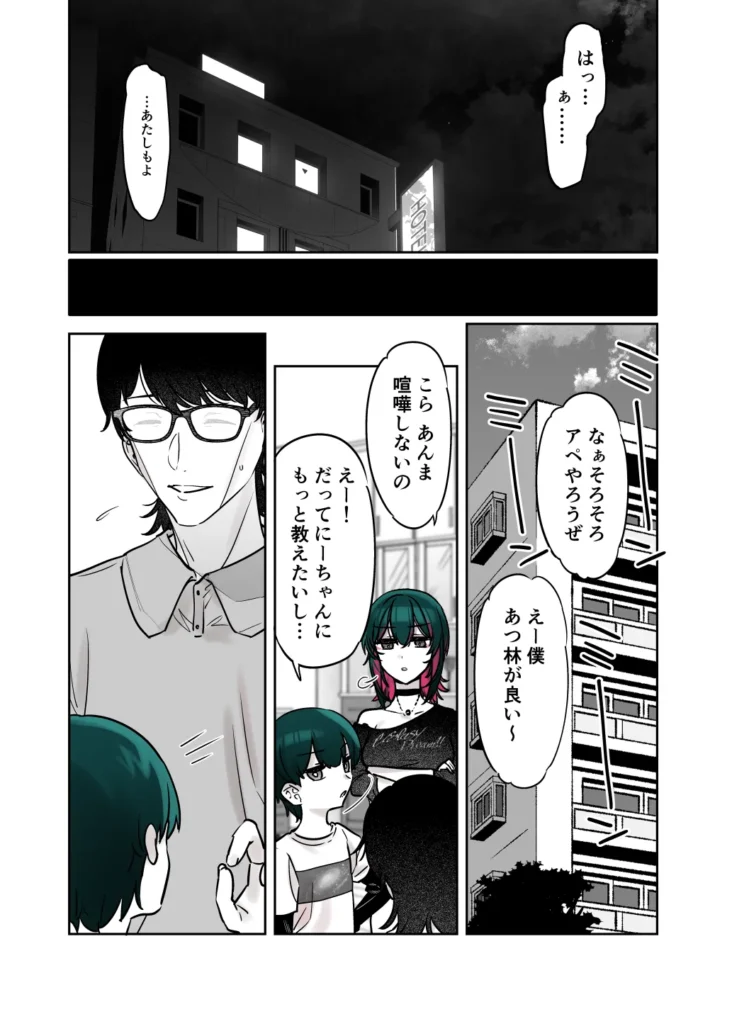 めちゃくちゃ地雷っぽいけど根は優しそうな子III 44 7