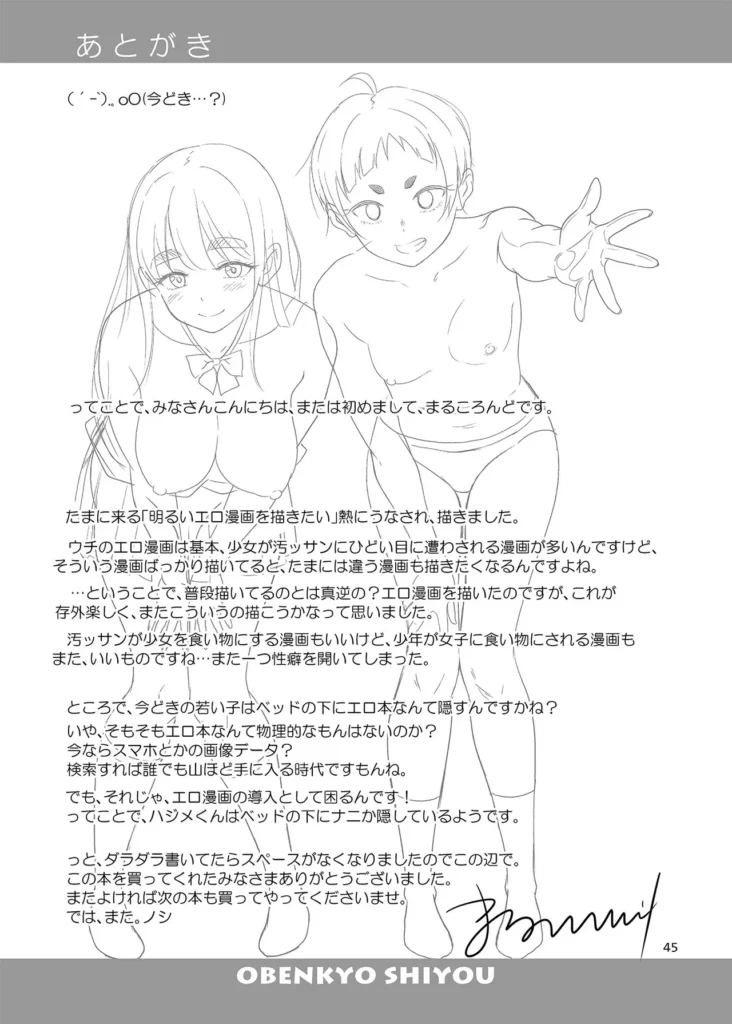 お勉強しよう 44 https://eromanga-douzin.com/archives/54116