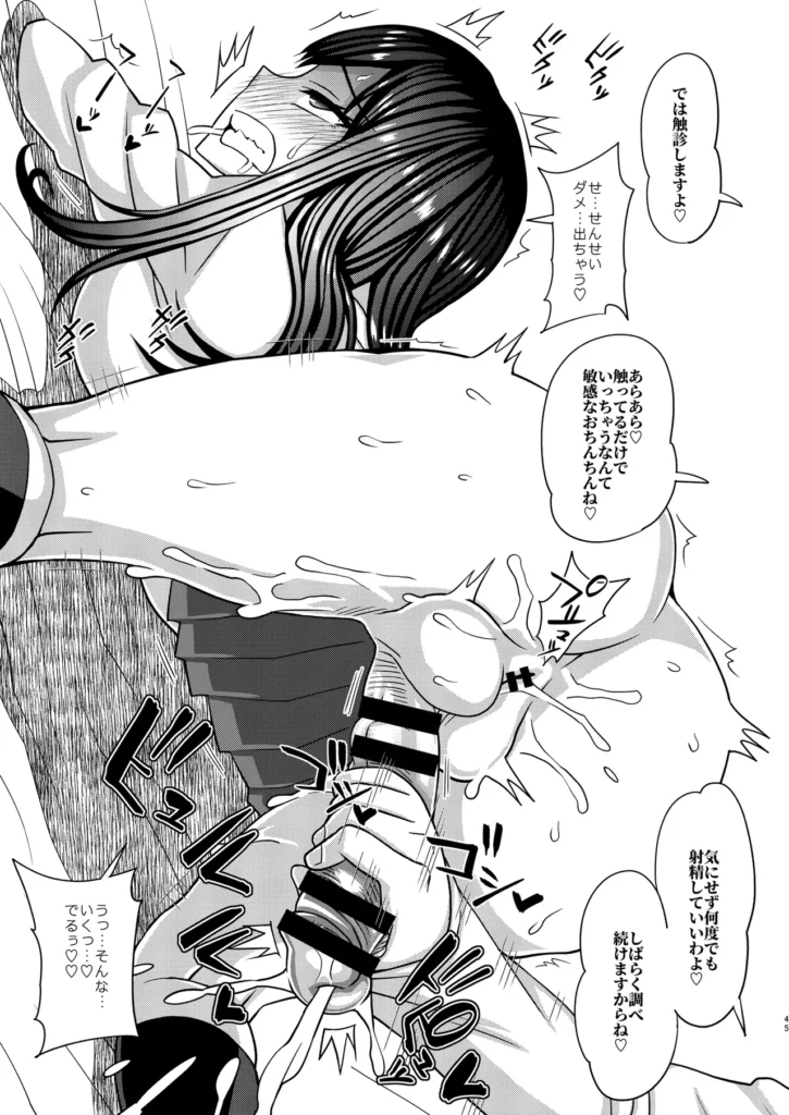 おちんぽ様が生えました❤ 45 16