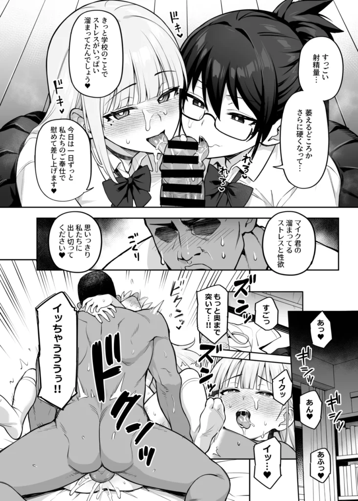 生徒会の女子たちが巨乳すぎる件 45 35