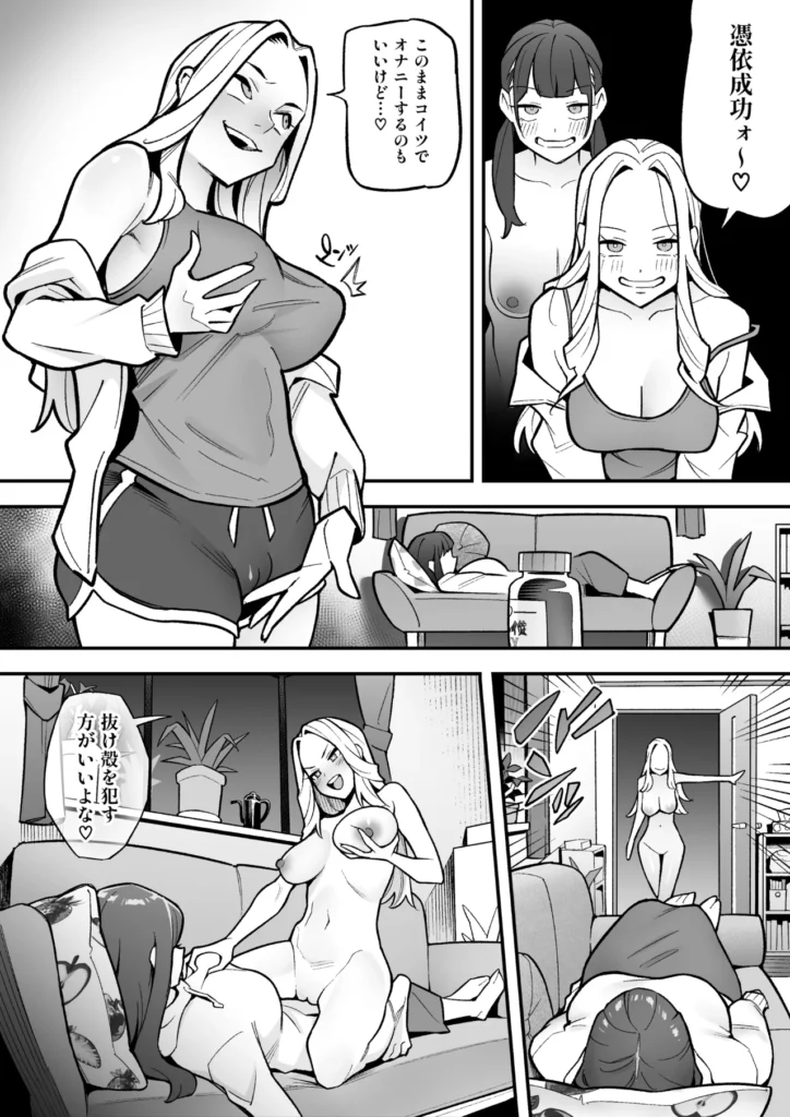局アナのあの子を乗っ取った俺 大人気女子アナがカラダを乗っ取られ、エロ配信に使われる!全国の視聴者から絶大な人気を誇る、局アナウンサー・鴻野美緒。とある放送事故をきっかけに彼女に惚れ込んだ主人公は、手に入れた「憑依薬」の力で幽体離脱し、彼女の肉体を乗っ取るため生放送中のスタジオに潜入する。憑依の力を使ったいたずらも楽しみつつ、生放送後に美緒の肉体に憑依することに成功した主人公は、支配した彼女の極上ボディを自宅マンションに持ち帰る。豊満な胸、引き締まった腰、カメラ映えする美脚……。さっそくオナニーでも始めようと思ったそのとき、ふと視界に入ったPCとWebカメラを見た主人公は、美緒のカラダを使った「裏垢系配信」を思いつくのだった。本編モノクロ46ページ原案&監修:憑依好きの人シナリオ制作:ファンタのコーラ味作画:あめのまちタイトルロゴ制作:柊ぽぷら 局アナのあの子を乗っ取った俺 45 46