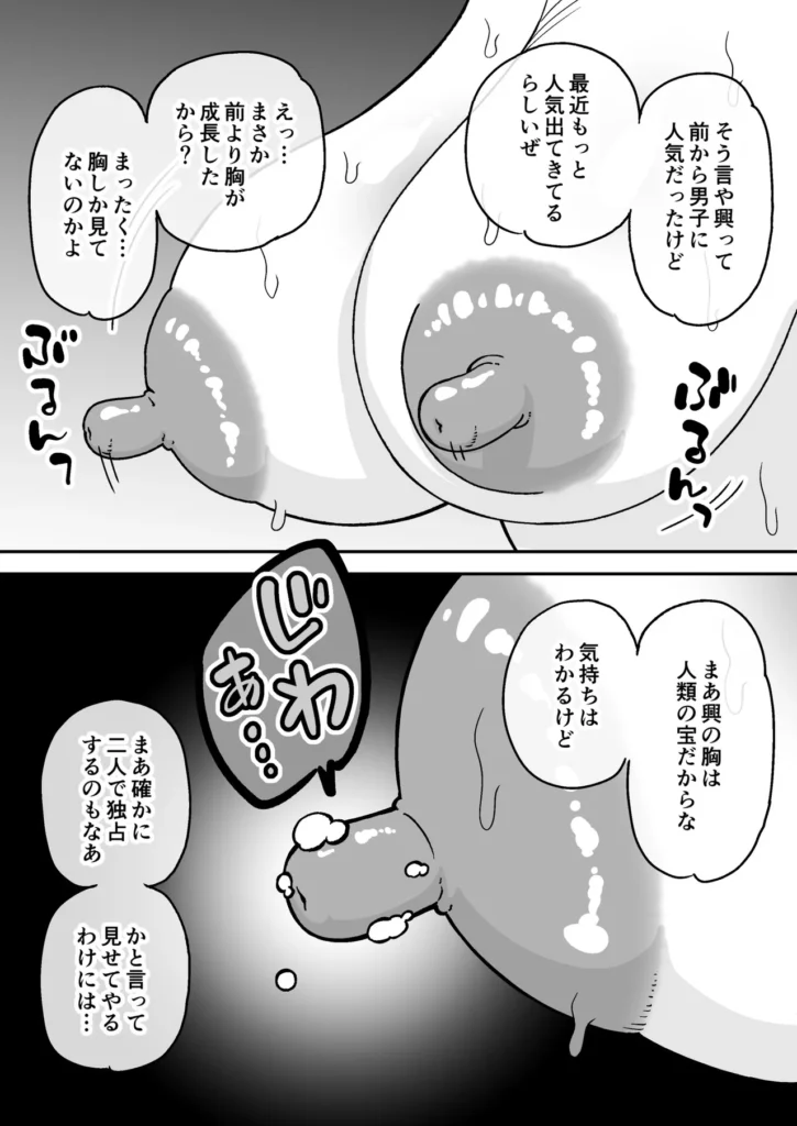 催○娘～胸の大きな幼馴染～ 45 67