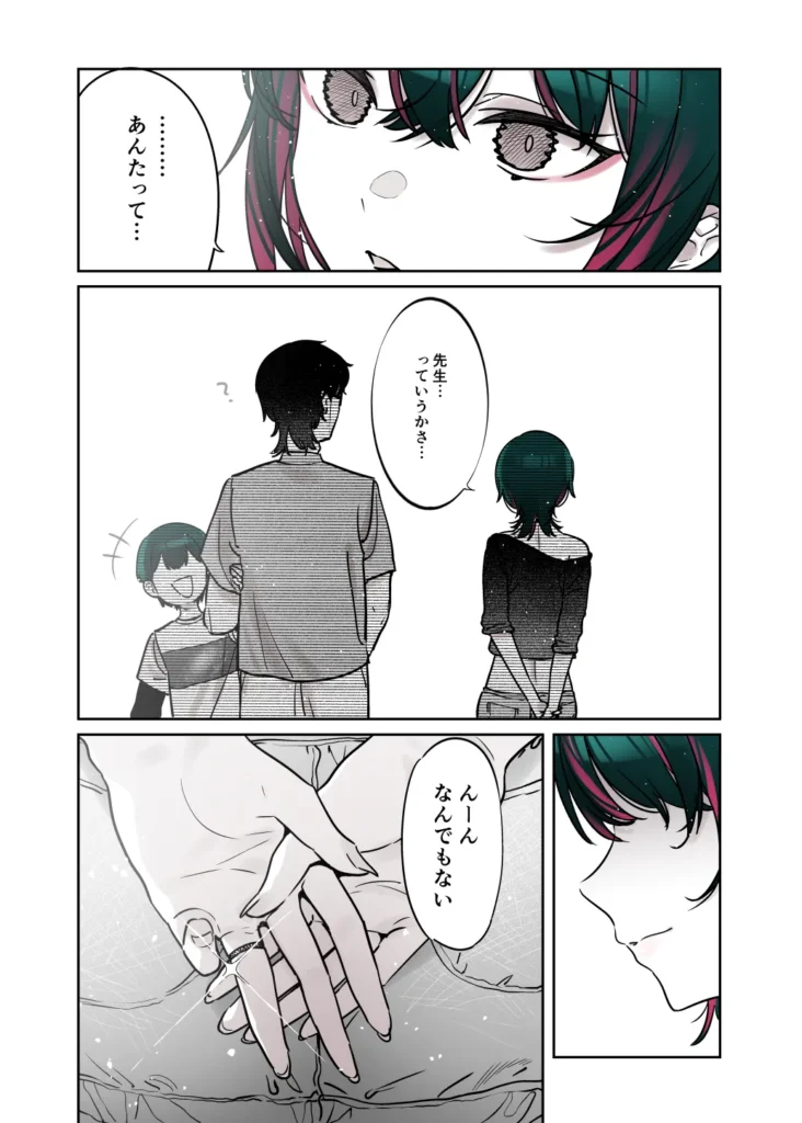 めちゃくちゃ地雷っぽいけど根は優しそうな子III 45 7