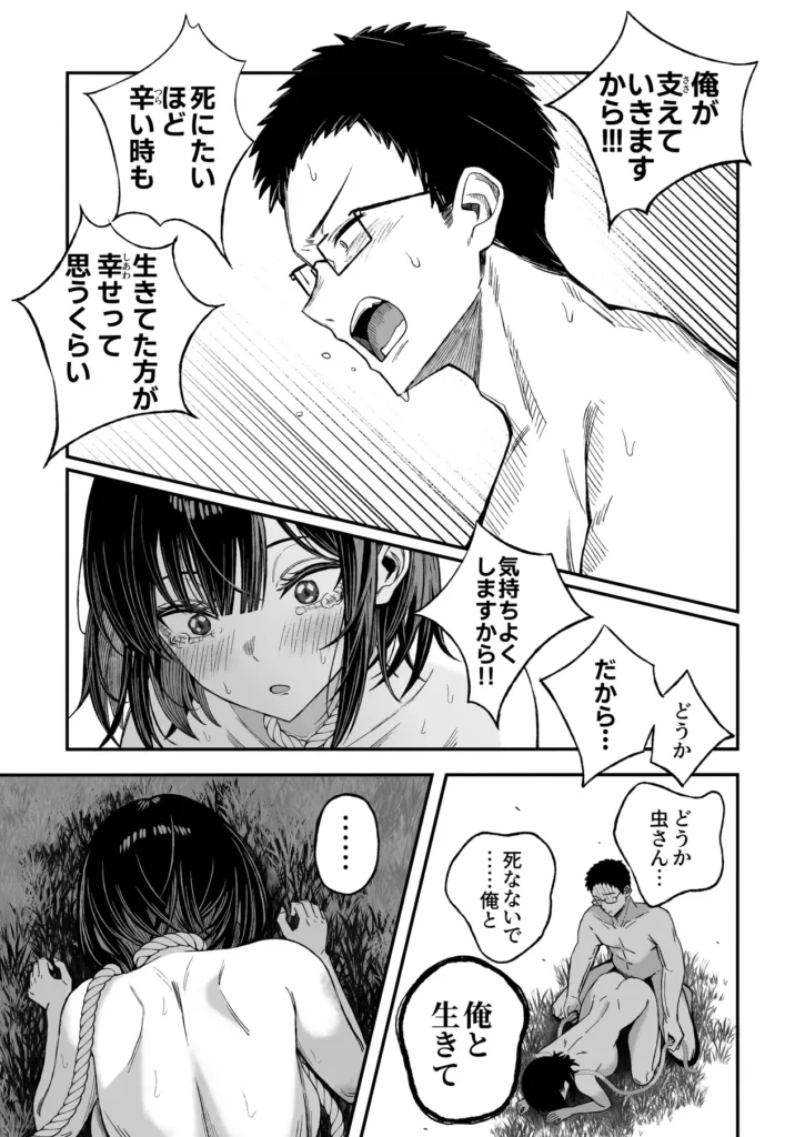 どうせ死ぬから、好きにして 46 70