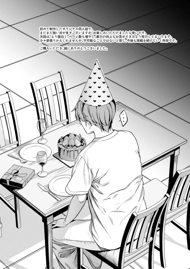本当の新婚生活は、おじさんの家で始まってます 47 24