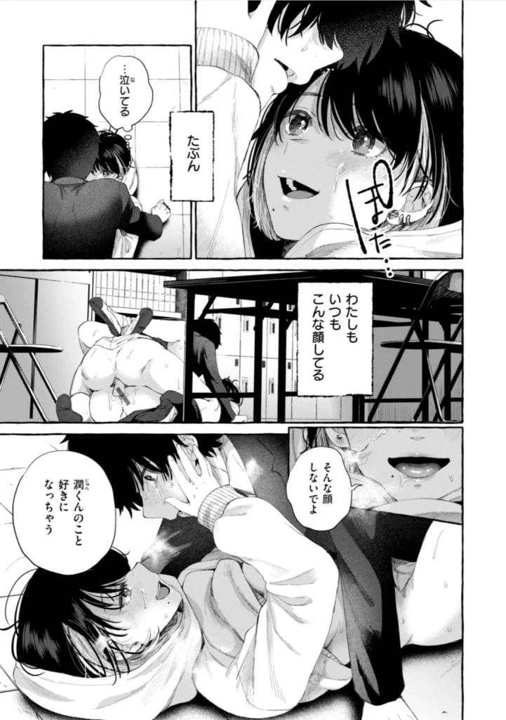愛を注いで 青春はイタくてキモチイイ。 『COMIC快楽天』作家・背中が尻 ワニマガジン社初単行本解禁――。 描き下ろし漫画を含む、思春期たちの《甘くて、苦くて、超エロい》全7編を収録。 作中に在る《彼・彼女ら》の等身大の官能を、 ゆらぐヒロインたちの揺るがない性と愛を、 鮮やかなタッチと最高の解像度で描き切る珠玉の作品集。 〈収録作品〉 『君の大きないっぽ』 真面目でウブだからのけ者にされる。じゃあ私もエッチしてみたら……。 『深度』 部活の後輩クンを乱暴に○す、自分が彼氏にされているように。 『きっと知らない』 優しくてえっちな巨乳の先輩。恋人には出来ないことも先輩となら……。 『冬に芽吹く』 男はみんな《せーじゅんは》が好きなの? 純情乙女なヤンキー娘のホントの想い。 『つま先は夕景』 先生との初体験を思い出すためだけに同級生にカラダを許す。 『エンドロールはやってこない』 人気者のセンパイといると、心にドロドロしたものが溜まる。嫌な私をエッチで満たして。 『大人になっても』(描き下ろし) 溜まった疲れも精液も私が受け止めるね。大好きなおじさんと……。 愛を注いで 47 3