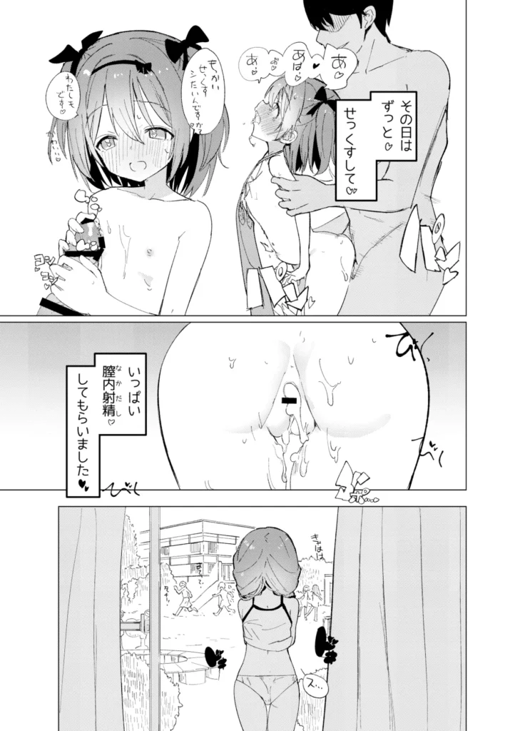 私が飼われた日 47 49