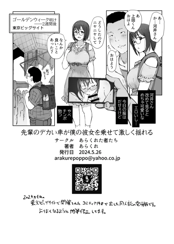 先輩のデカい車が僕の彼女を乗せて激しく揺れる 47 53
