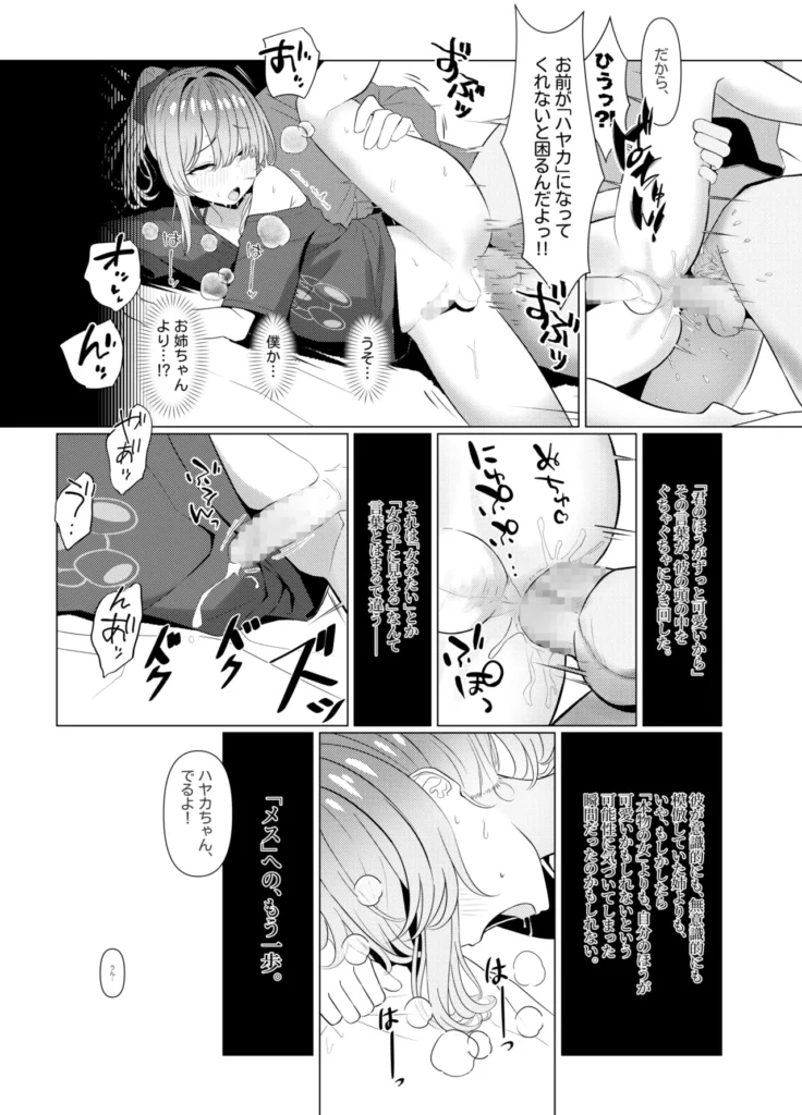 はやと先生のメス化カルテ 病院編 47 62