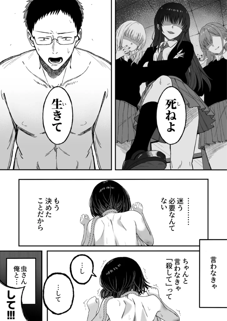どうせ死ぬから、好きにして 47 69