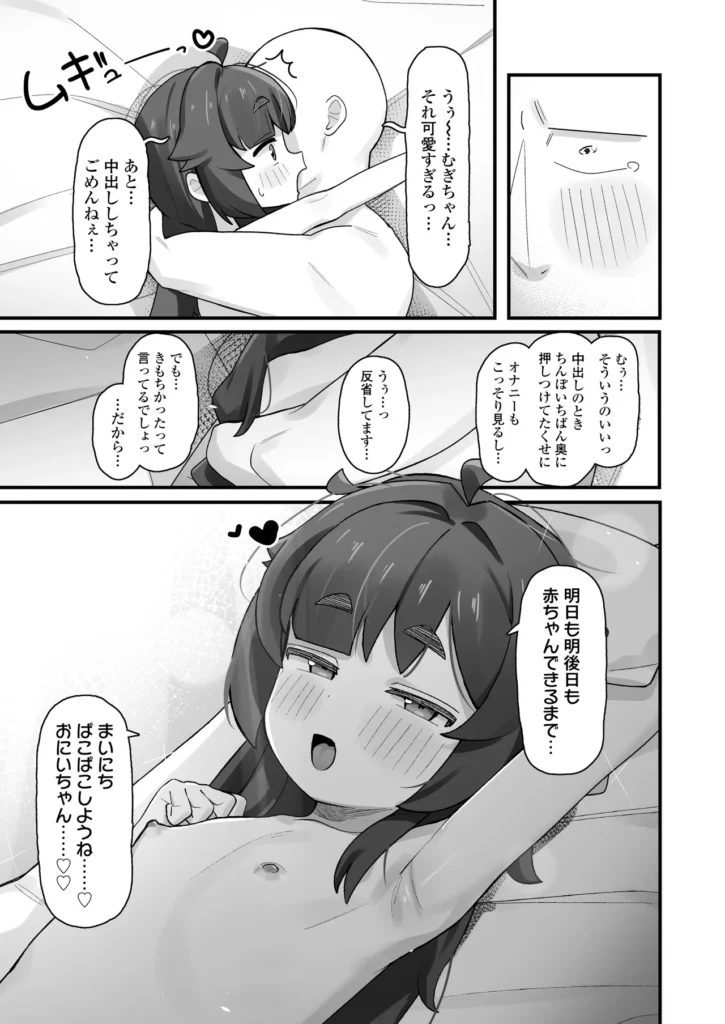 ナマイキクソガキj◯のオナニー覗いたらあまあまセックスできた話 48 32