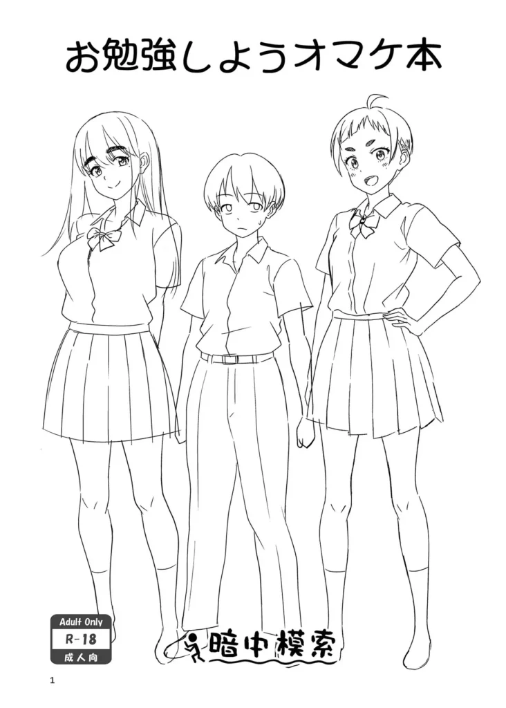 お勉強しよう 48 https://eromanga-douzin.com/archives/54116