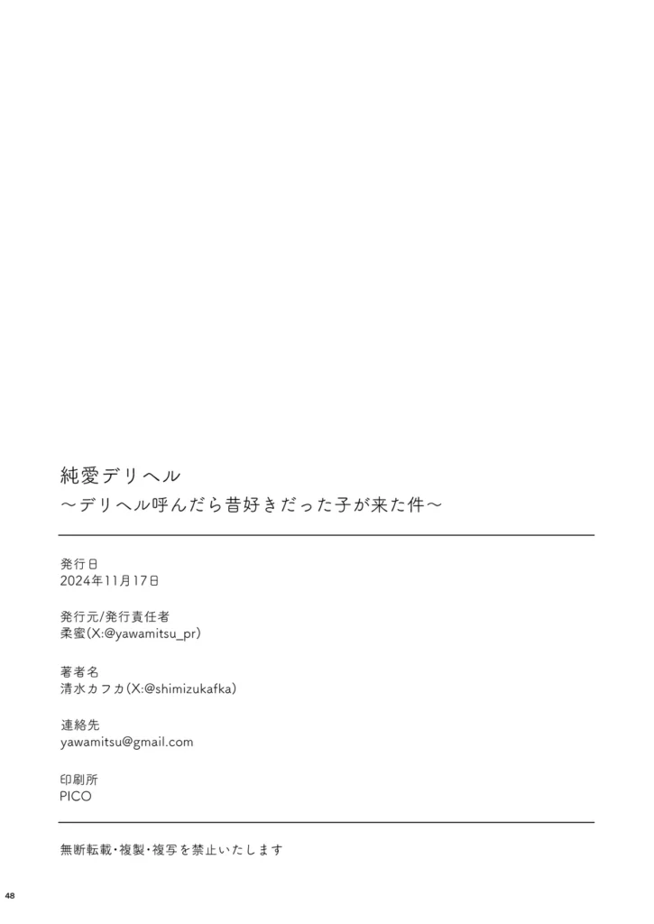 純愛デリヘル〜デリヘル呼んだら昔好きだった子が来た件〜 49 23 https://eromanga-douzin.com/archives/63258