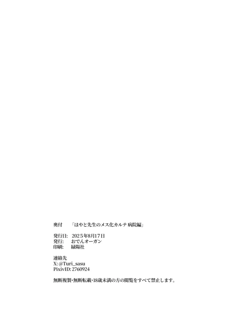 はやと先生のメス化カルテ 病院編 49 58
