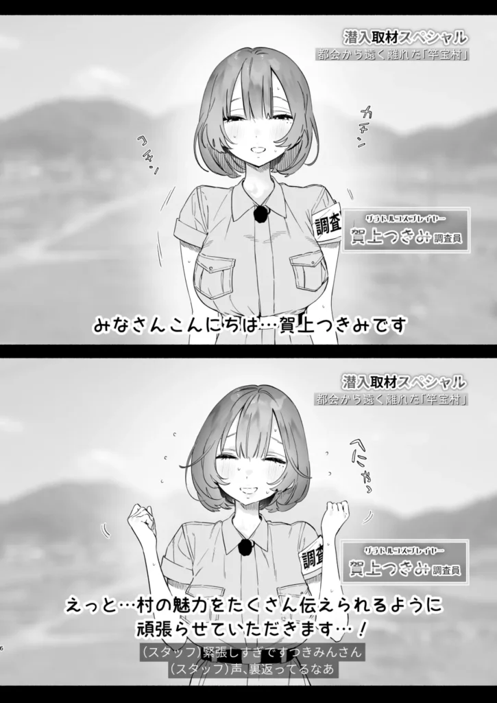 ある村での淫習の記録、流出 某日、あるバラエティ番組が放送された──。それはグラドル・賀上つきみこと『つきみん』が、地方のとある村を取材するというものだった。だがその村には「歓迎の儀式」という’淫習’があった…。あやしい雰囲気の「儀式」を受けたつきみん…。頬は高揚し汗が滲み、見るからに様子がおかしくて──。その様子が「エロすぎる放送事故」と話題になり、番組はSNSでトレンド入り。────────────つきみんのSNSのリプライ欄も、番組の感想で賑わっていた。そんな中、『儀式の最中の盗撮動画が流出している』という情報がURL付きで投稿されて…。淫習村でのグラドルのセックス盗撮動画・ハメ撮り動画が流出する漫画です。番組を実際に見ているような、流出動画を再生しているような没入感を得られる作風となっています。────────────そして、《物語の裏側》…つきみんを推している番組スタッフ。普段からSNSをチェックしては、こっそりオカズにしていた…。ついに憧れのつきみんと会える、そんな彼が、村の儀式を目撃してしまう。盗撮がバレて巻き込まれ、憧れのグラドル・つきみんにねっとりフェラで丁寧に玉まで舐められて…理性が崩壊し、本能のまま─…儀式を隠し撮りをしたスタッフ目線の漫画も収録。 ある村での淫習の記録、流出 5 10