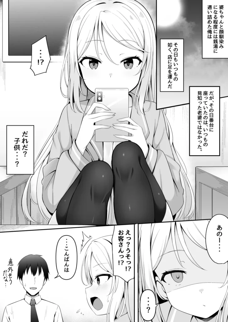 メ○ガキ銭湯～店番のあの娘に甘甘サービスで堕とされる!!～ 5 100 https://eromanga-douzin.com/archives/65932