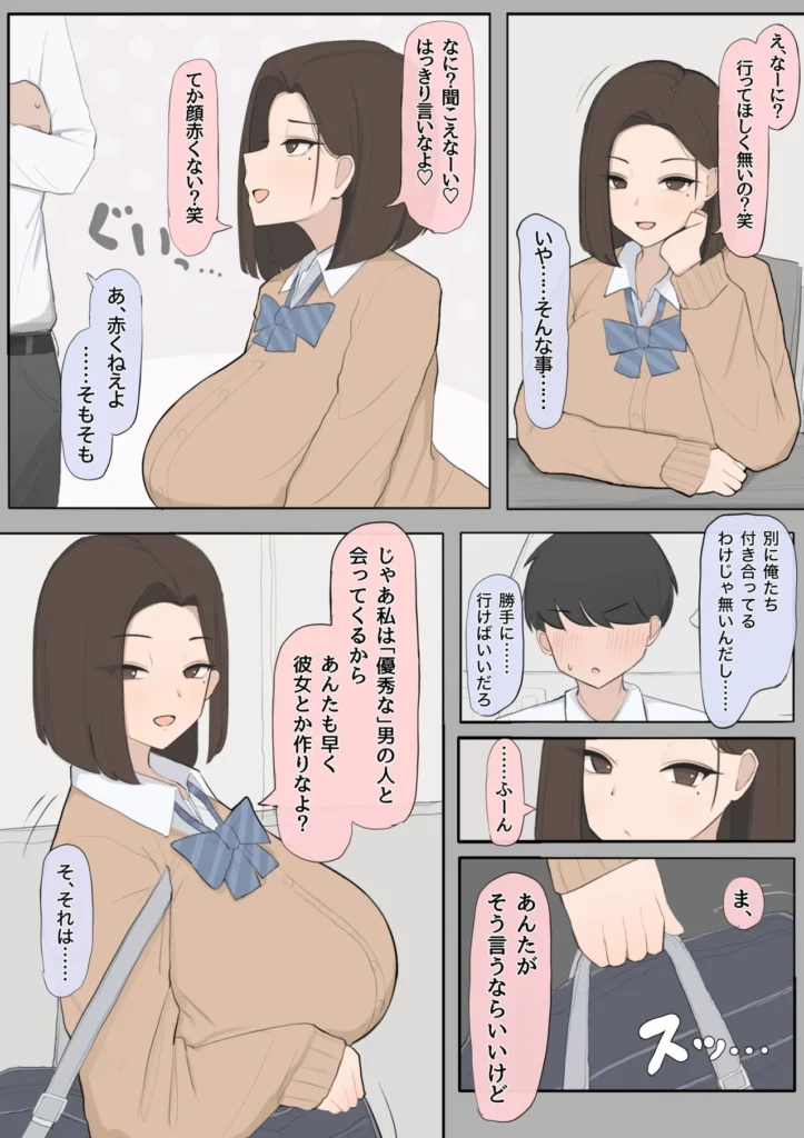 遺伝子マッチング制度で幼なじみを奪われるNTR 5 111 https://eromanga-douzin.com/archives/66456