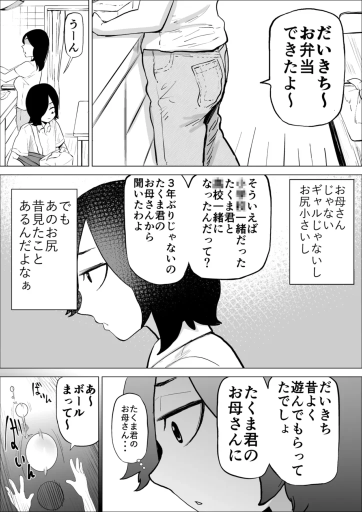 エロインフルエンサーの尻星人さんは友達のお母さんだった話 5 116