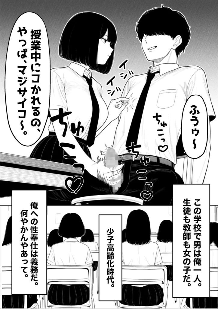 少子化対策で性奉仕が義務なのでマジ好き放題できる学校※男は俺だけ 5 118 https://eromanga-douzin.com/archives/66789