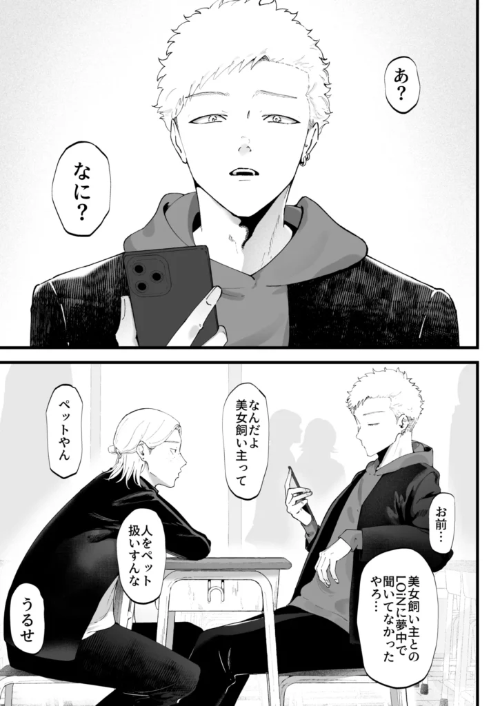 エマ3 ～あまとろ美女におしおきされて～ 5 129