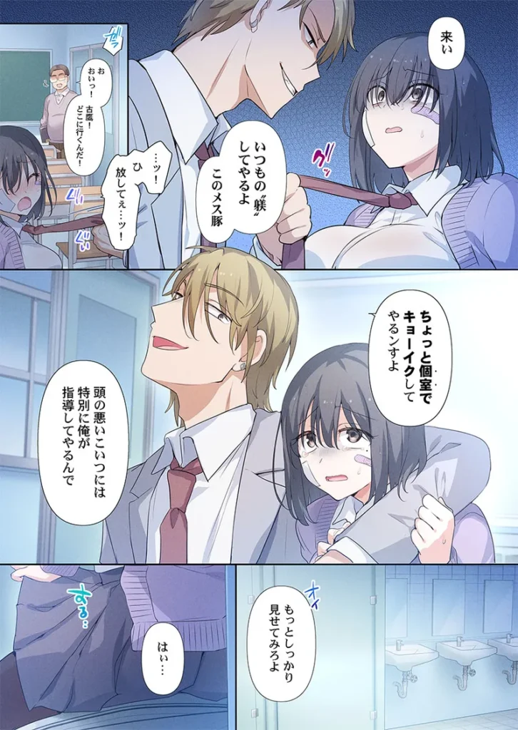 もっといじめて、私を愛して～地味な彼女はドMでド変態1 5 134