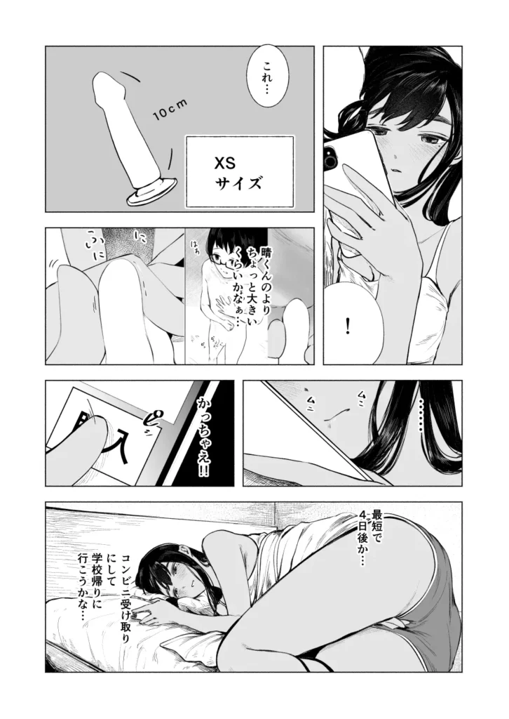 夏の染まりかた8 5 136