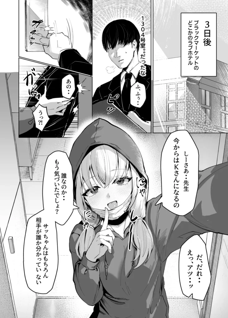 私のドM裏アカ女Sちゃん 5 138