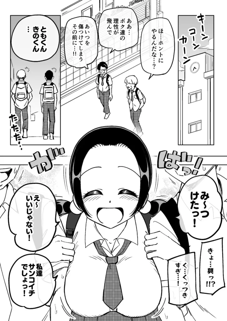 催○娘～胸の大きな幼馴染～ 5 139