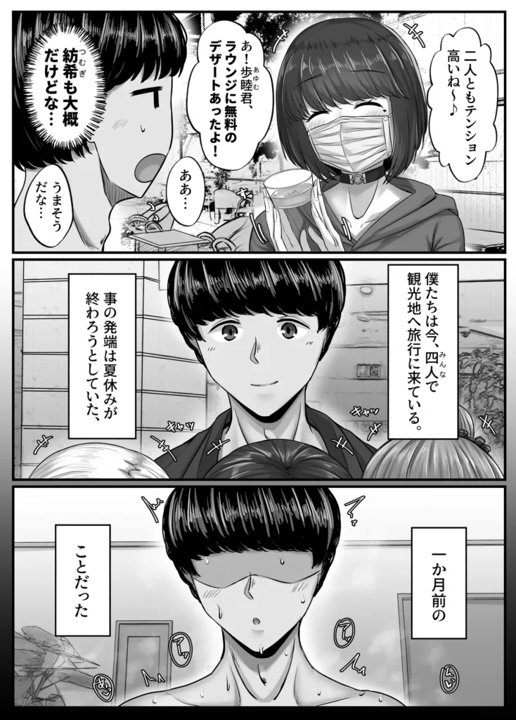 幼なじみハーレムから始まる恋人性活〜三人の幼馴染と旅館で夜通しイチャラブ交尾した日〜 5 143