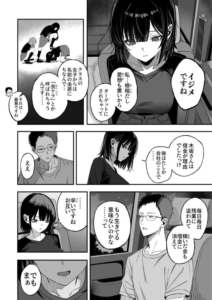 どうせ死ぬから、好きにして 5 146