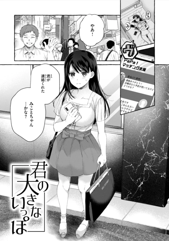 愛を注いで 青春はイタくてキモチイイ。 『COMIC快楽天』作家・背中が尻 ワニマガジン社初単行本解禁――。 描き下ろし漫画を含む、思春期たちの《甘くて、苦くて、超エロい》全7編を収録。 作中に在る《彼・彼女ら》の等身大の官能を、 ゆらぐヒロインたちの揺るがない性と愛を、 鮮やかなタッチと最高の解像度で描き切る珠玉の作品集。 〈収録作品〉 『君の大きないっぽ』 真面目でウブだからのけ者にされる。じゃあ私もエッチしてみたら……。 『深度』 部活の後輩クンを乱暴に○す、自分が彼氏にされているように。 『きっと知らない』 優しくてえっちな巨乳の先輩。恋人には出来ないことも先輩となら……。 『冬に芽吹く』 男はみんな《せーじゅんは》が好きなの? 純情乙女なヤンキー娘のホントの想い。 『つま先は夕景』 先生との初体験を思い出すためだけに同級生にカラダを許す。 『エンドロールはやってこない』 人気者のセンパイといると、心にドロドロしたものが溜まる。嫌な私をエッチで満たして。 『大人になっても』(描き下ろし) 溜まった疲れも精液も私が受け止めるね。大好きなおじさんと……。 愛を注いで 5 4