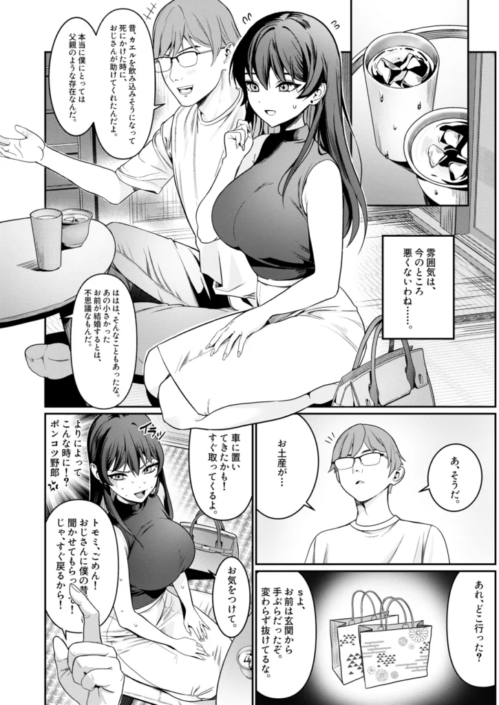 本当の新婚生活は、おじさんの家で始まってます 5 47