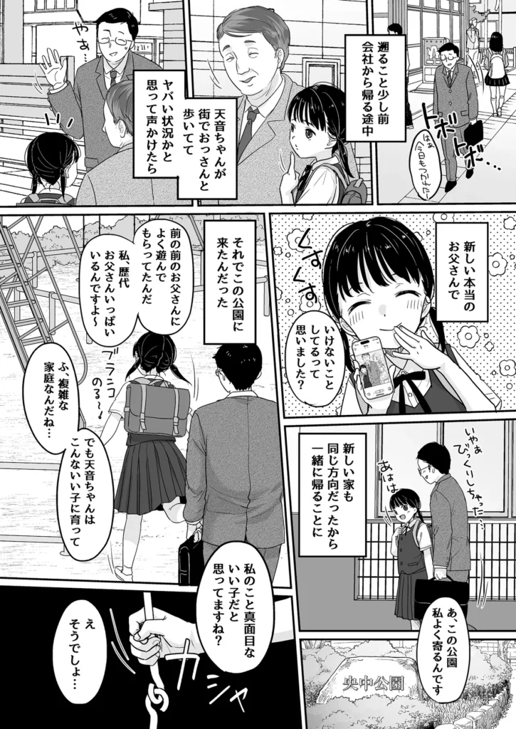 マジメなイイコ。 5 50