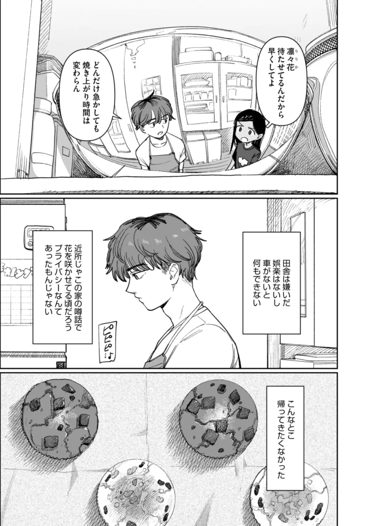 あの夏、秘密のコンフィチュール 5 54