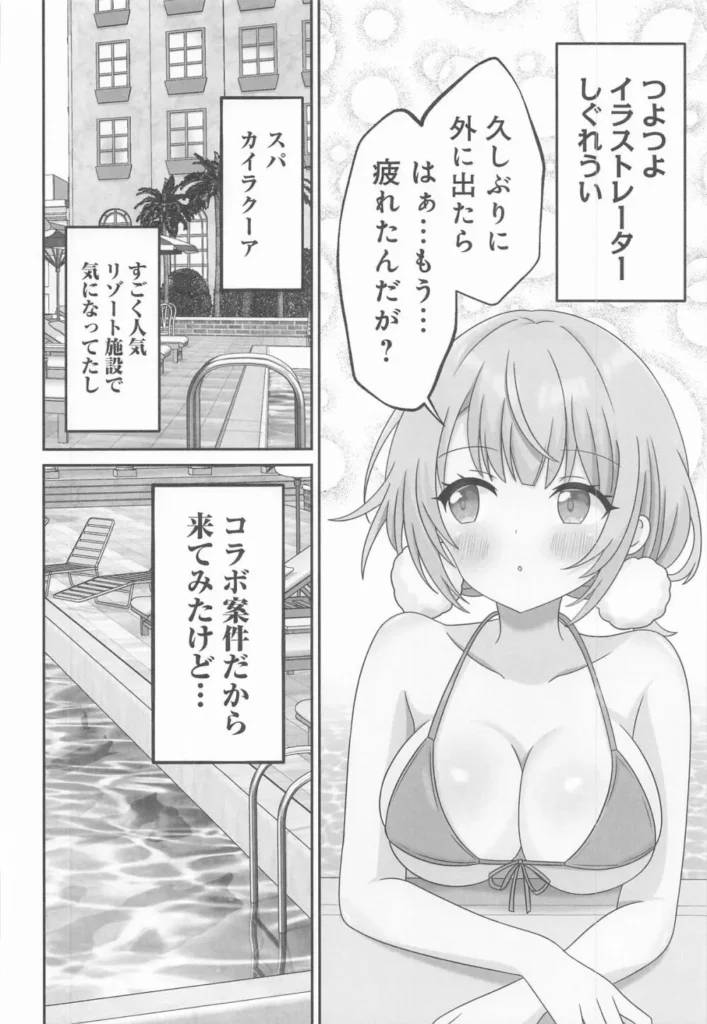 しぐれうい スパ・カイラクーア編 5 58