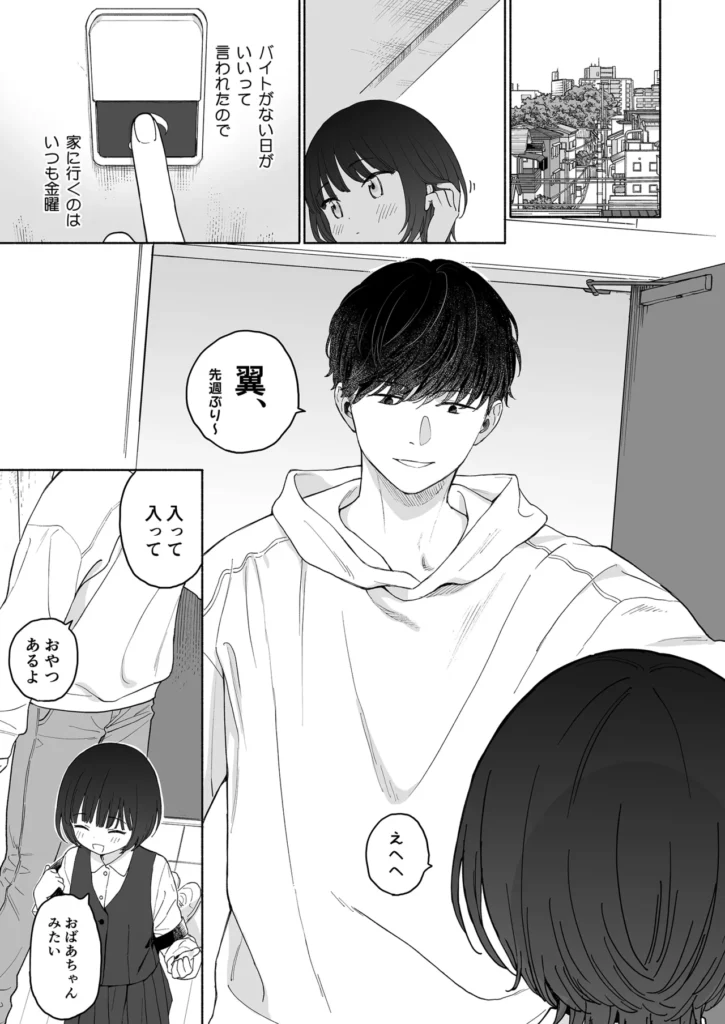 放課後カノジョごっこ 5 59