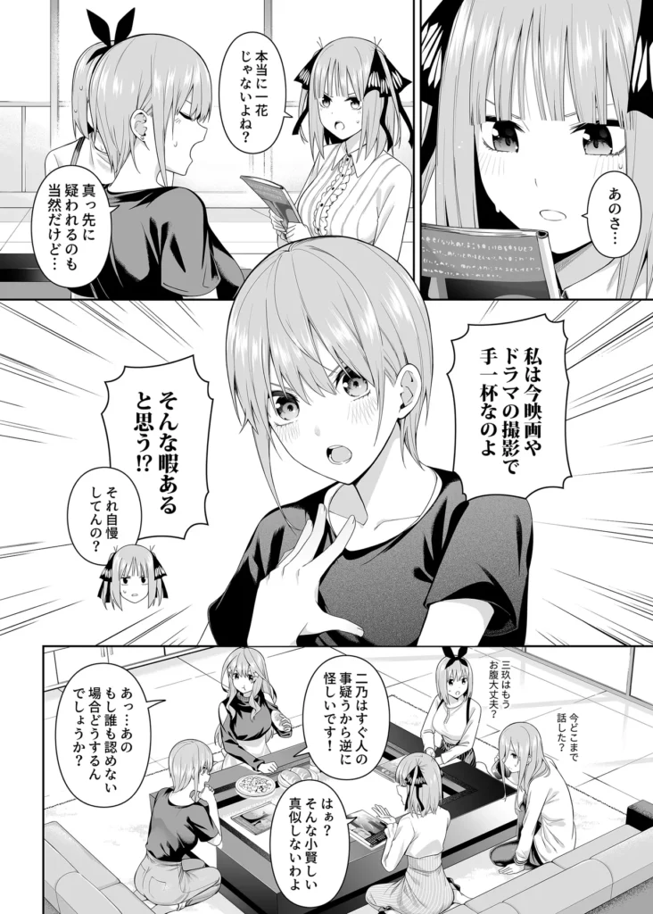 1/5の恋愛感情 5 68