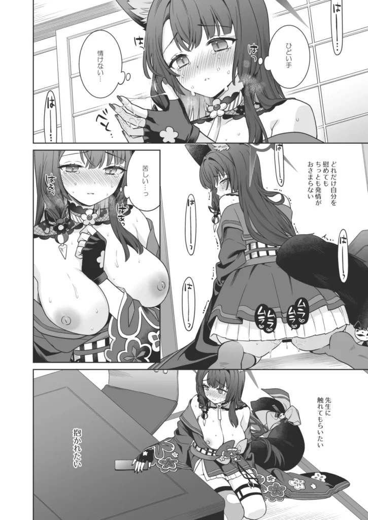 純情♥恋情発情狐 -4- 5 69