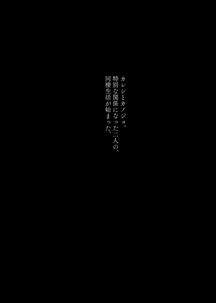めちゃくちゃ地雷っぽいけど根は優しそうな子III 5 9