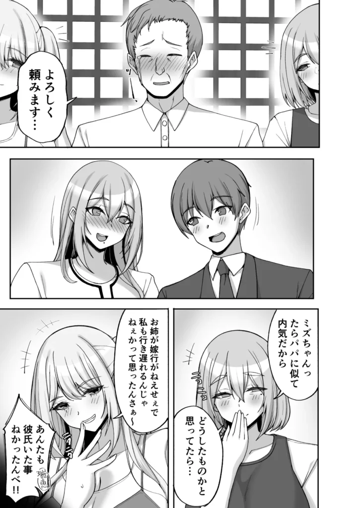 Hなお姉さんは、好きですか？6〜腹ボテポリネシアンセックスと新婚初夜とアナル破瓜〜 5 90