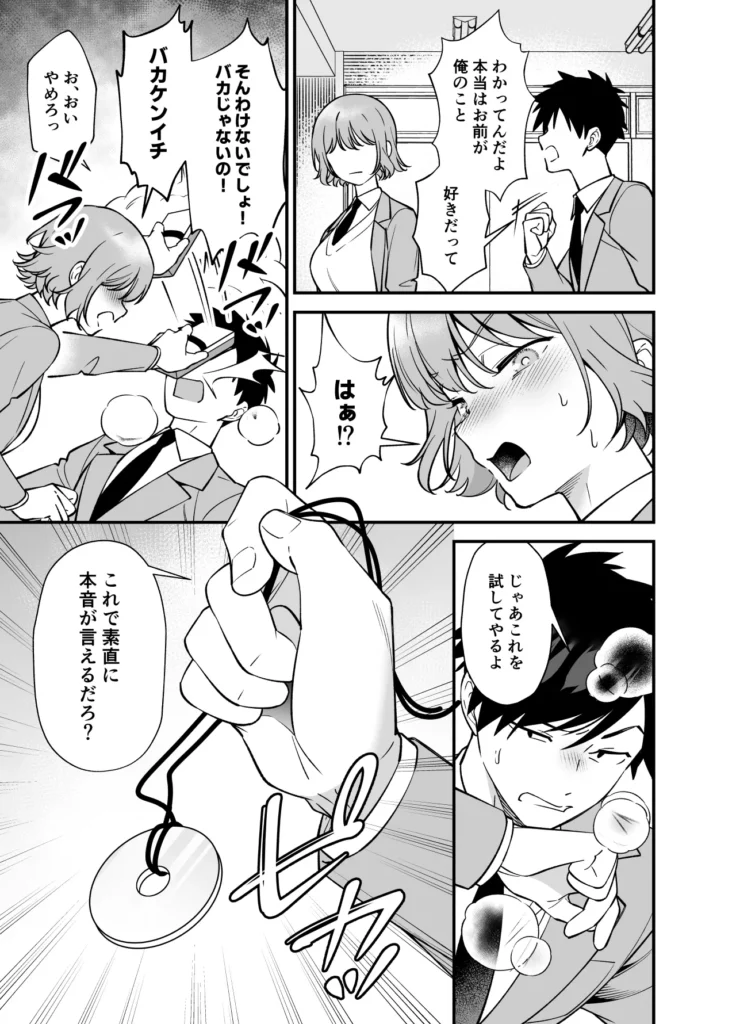 ツンデレ幼馴染に催●術をかけたら半端に自我が残ってた話 5 92 https://eromanga-douzin.com/archives/65551